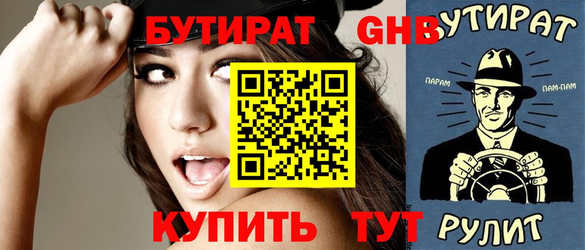 Бутират  Вход с VPN  Когалым  Бутират буратино 