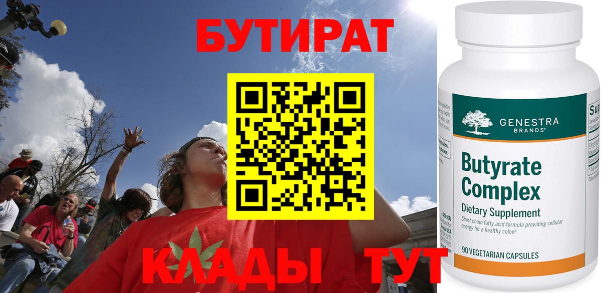 БУТИРАТ BDO Когалым