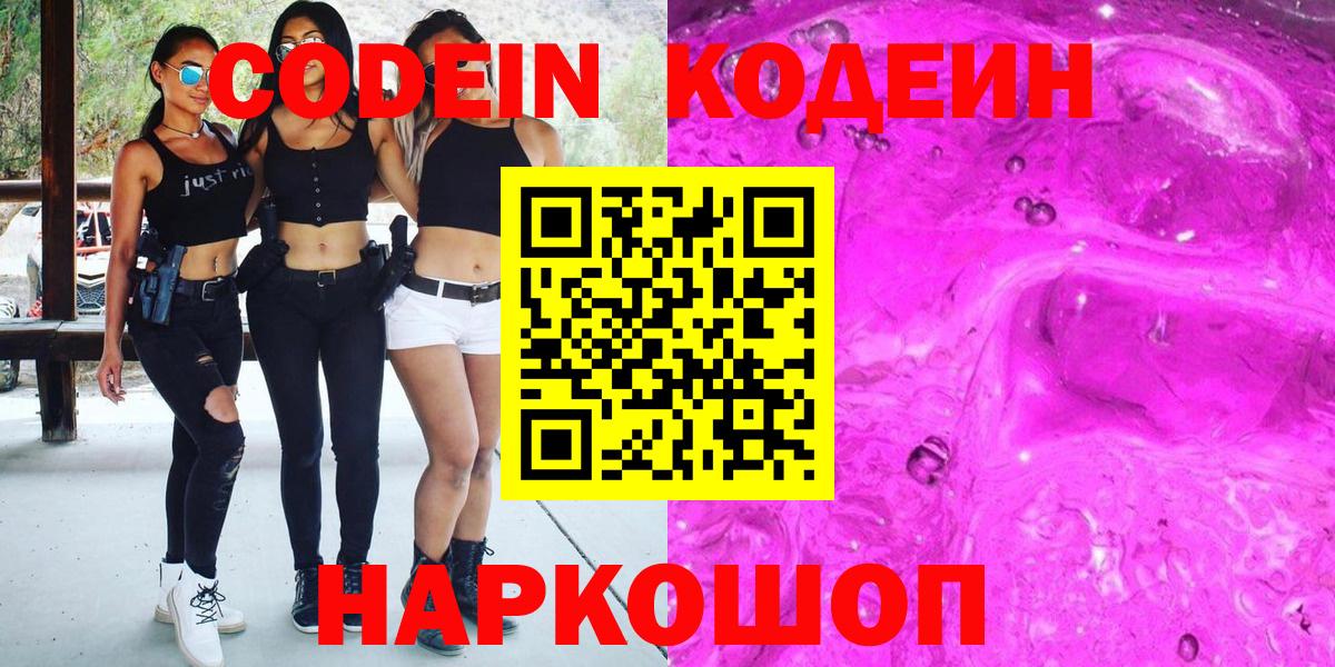 Кодеин напиток Lean (лин) Когалым