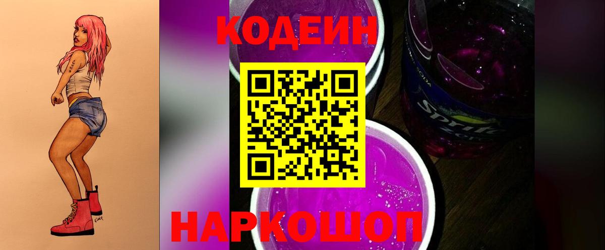 Когалым  Кодеин Purple Drank  Вход с VPN 
