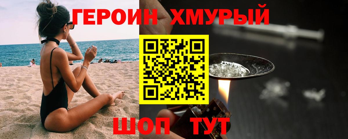 ГЕРОИН афганец Когалым