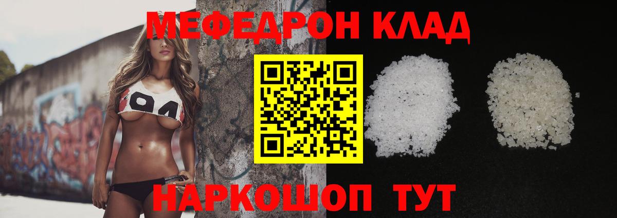где продают наркотики  МЕФ  Когалым  Вход с VPN  Мефедрон mephedrone 